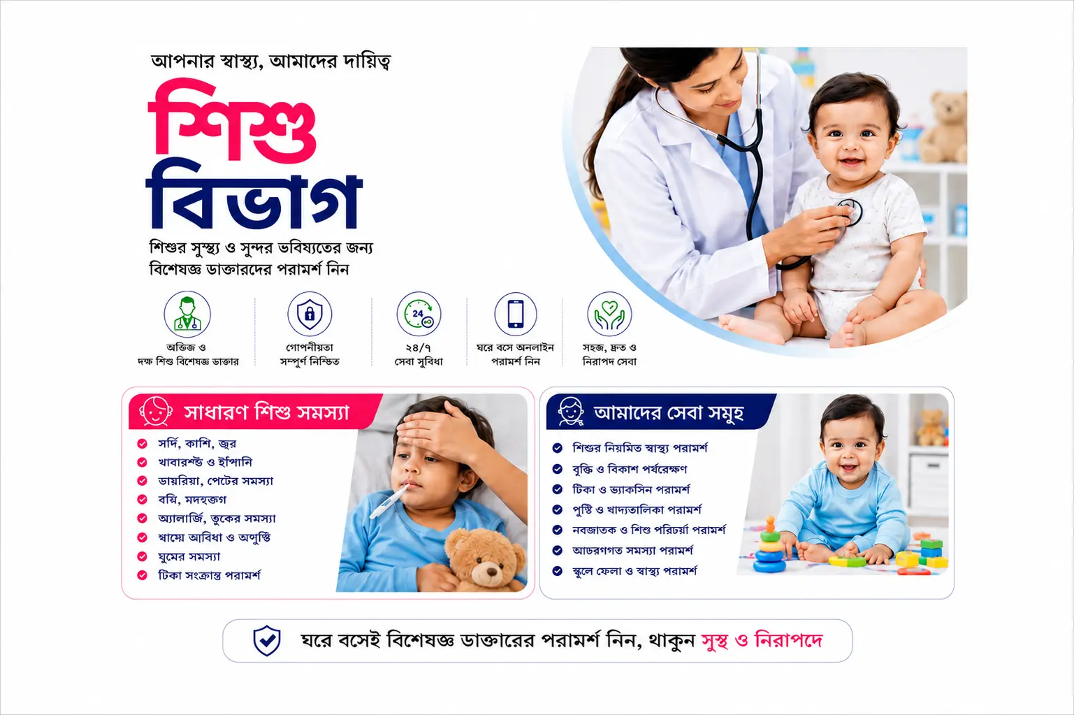 শিশু বিভাগ
