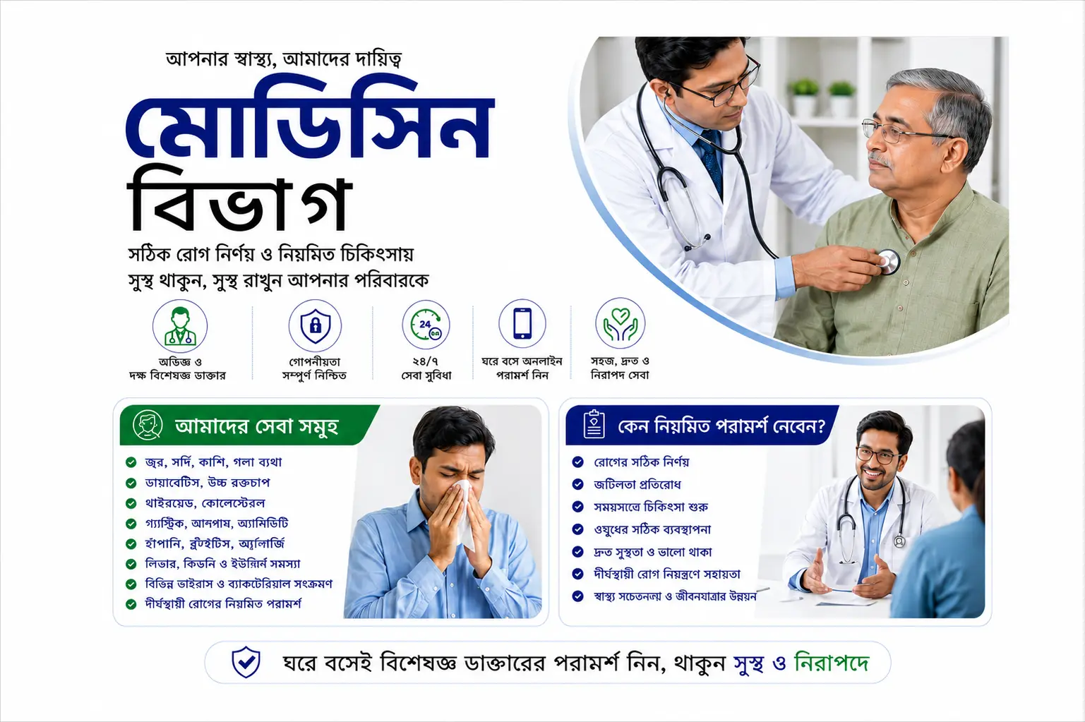 মেডিসিন বিভাগ